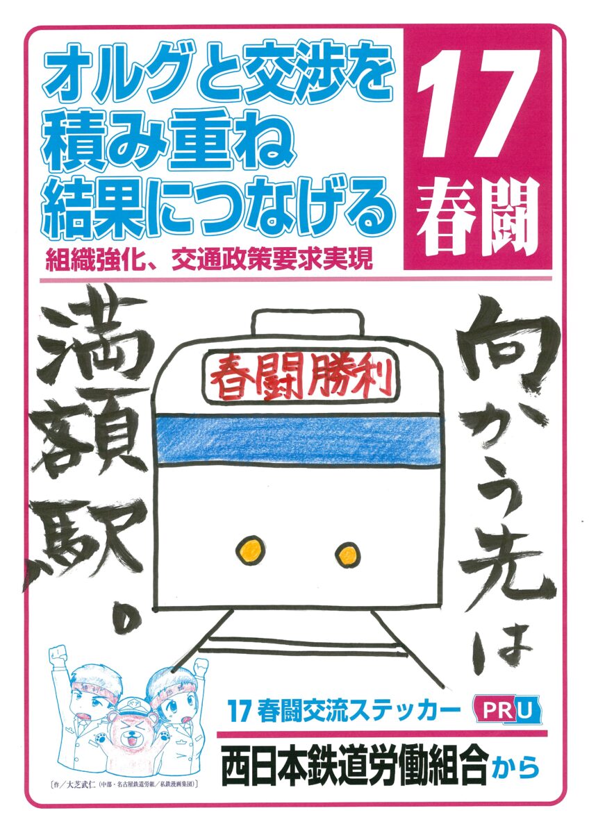 向かう先は満額駅