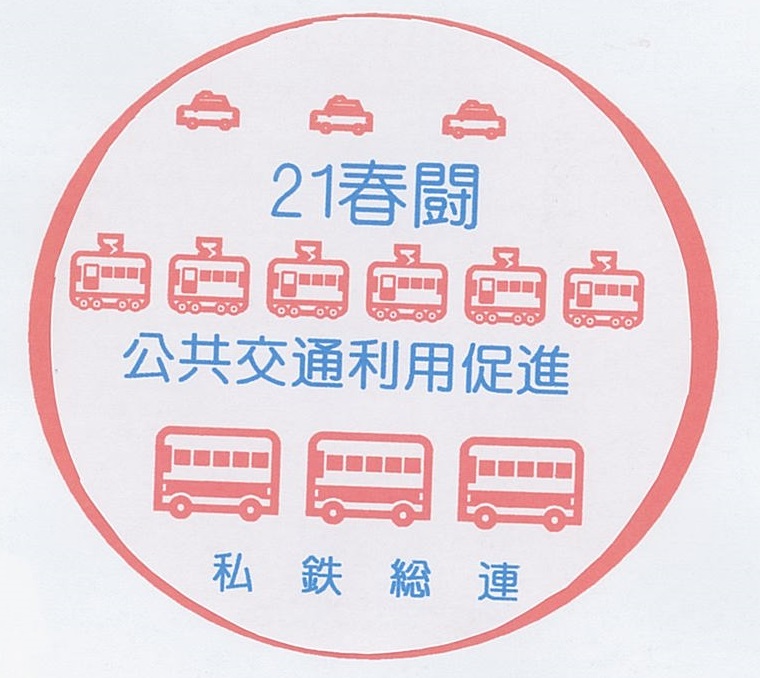 21春闘ワッペン、多くの力作が集まる | 西日本鉄道労働組合