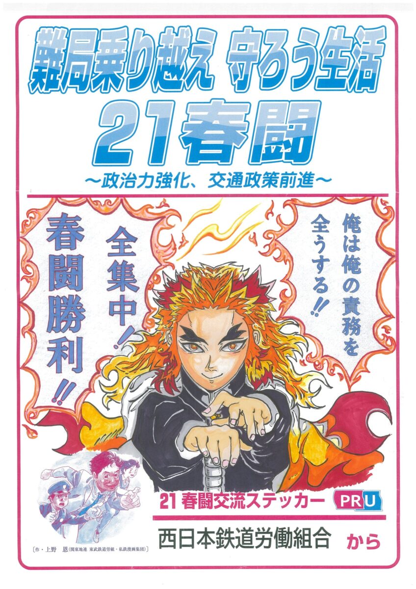 21春闘交流ステッカー