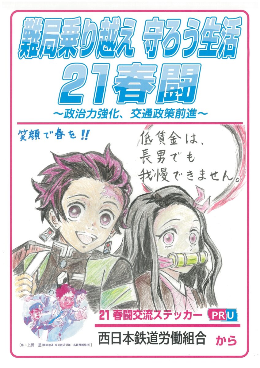 21春闘交流ステッカー