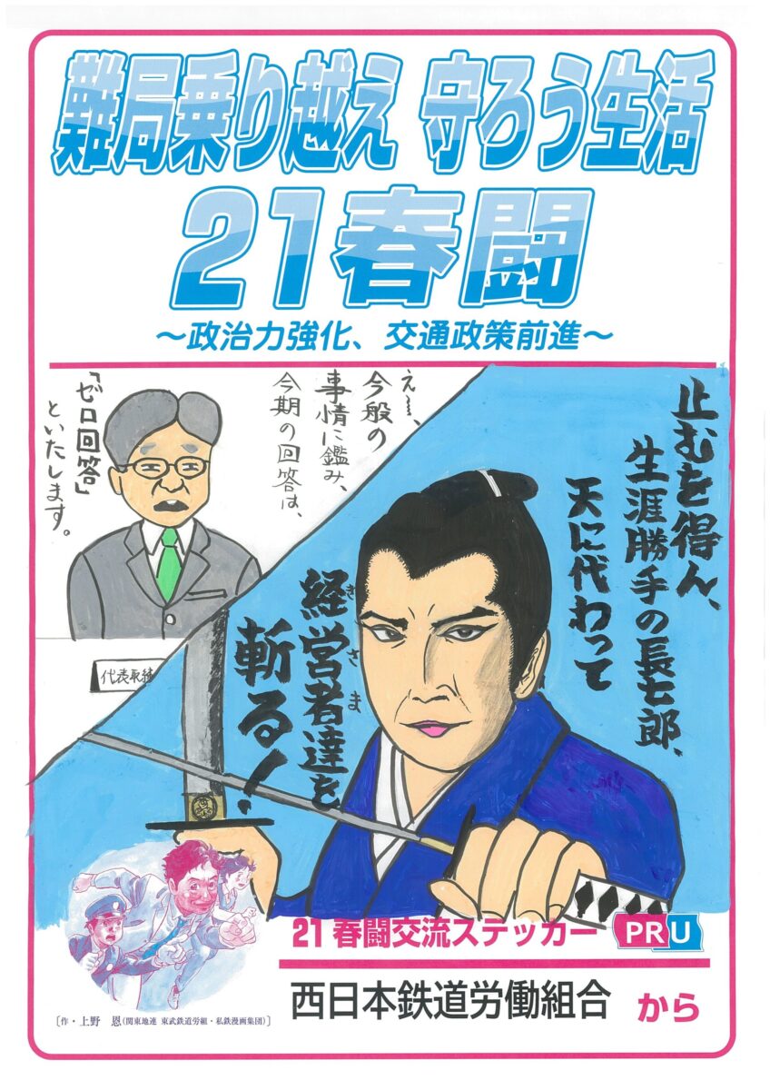 21春闘交流ステッカー