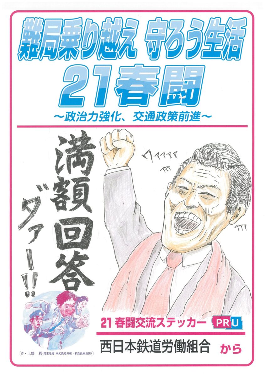 21春闘交流ステッカー