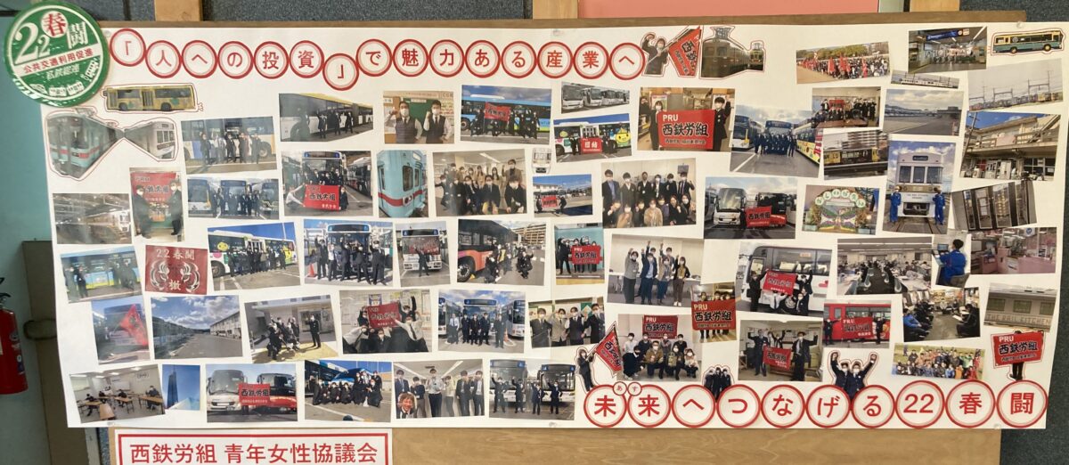 22春闘フォトメッセージパネル作成、届け!青女協のアツい想い!!