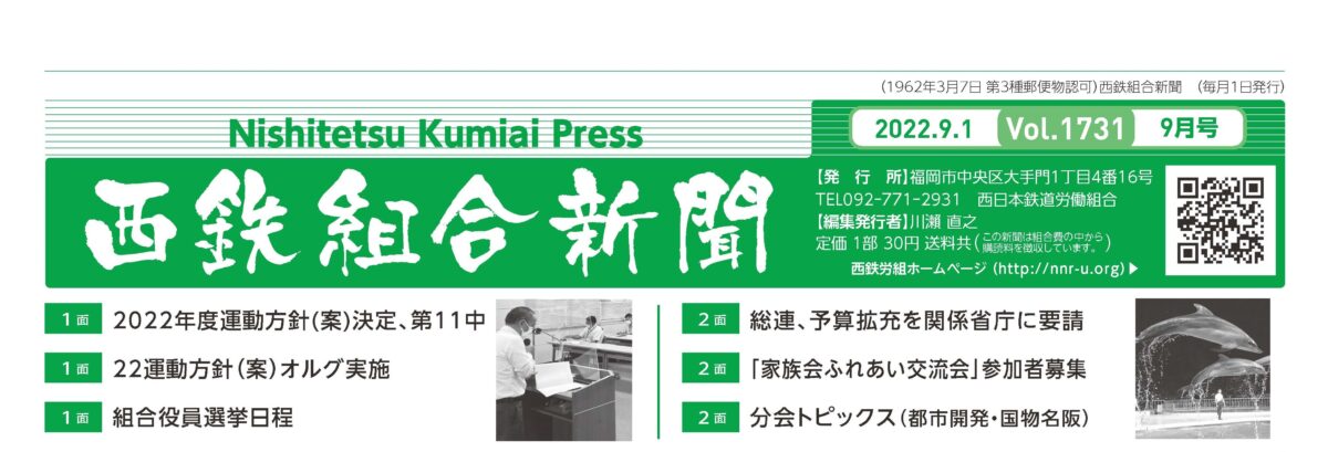 保護中: 組合新聞９月号発行