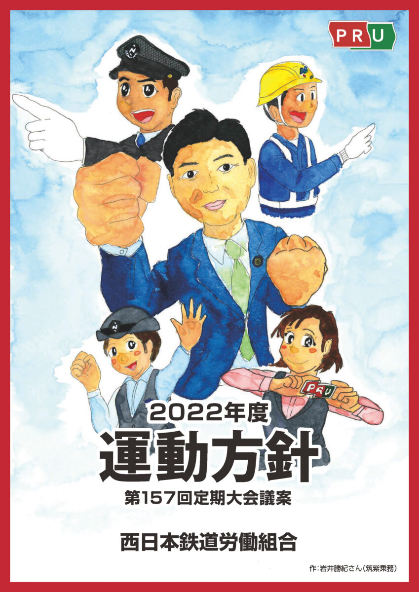 【お知らせ】2023年度運動方針、表紙イラスト募集！